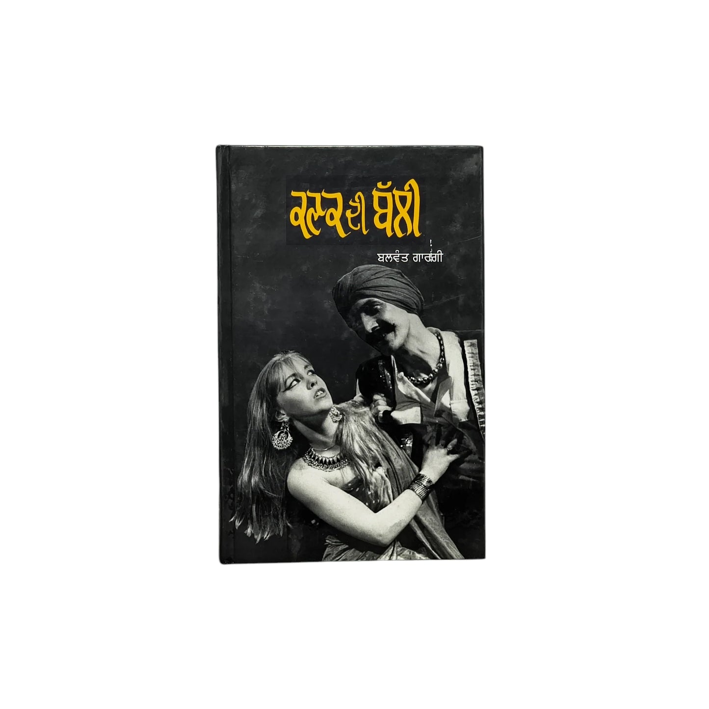 ਕਣਕ ਦੀ ਬੱਲੀ | Kanak Di Balli