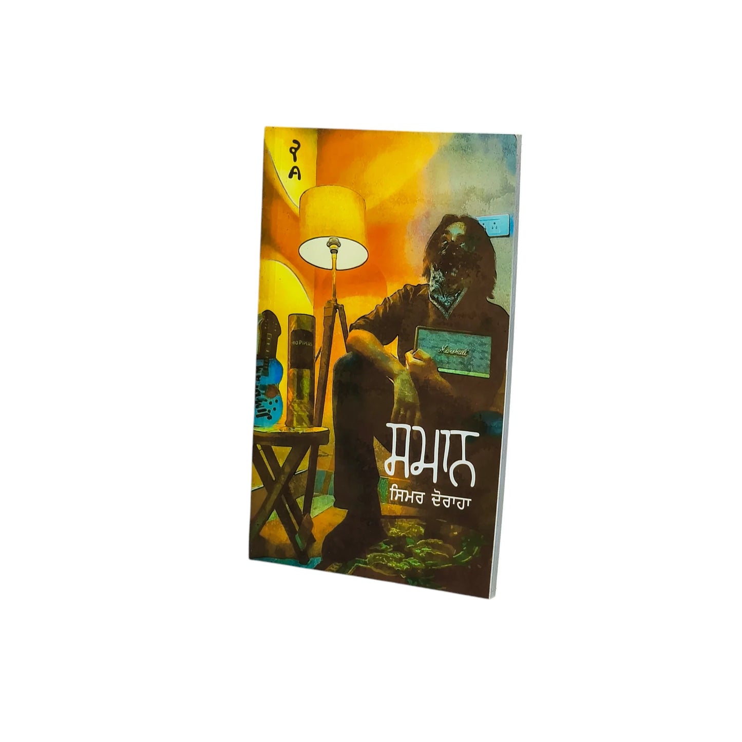 ਸਮਾਨ | Saman