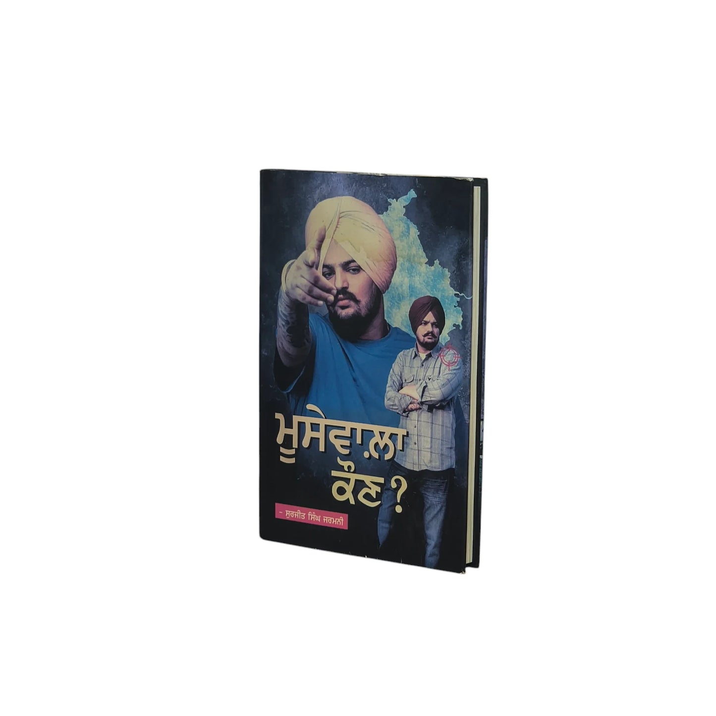 ਮੂਸੇਵਾਲਾ ਕੌਣ? | Moose wala Koun?