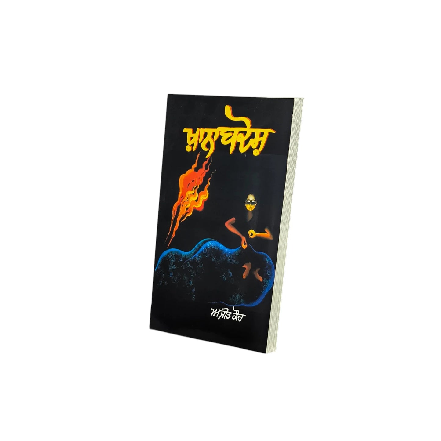 ਖ਼ਾਨਾਬਦੋਸ਼ | Khanabadosh