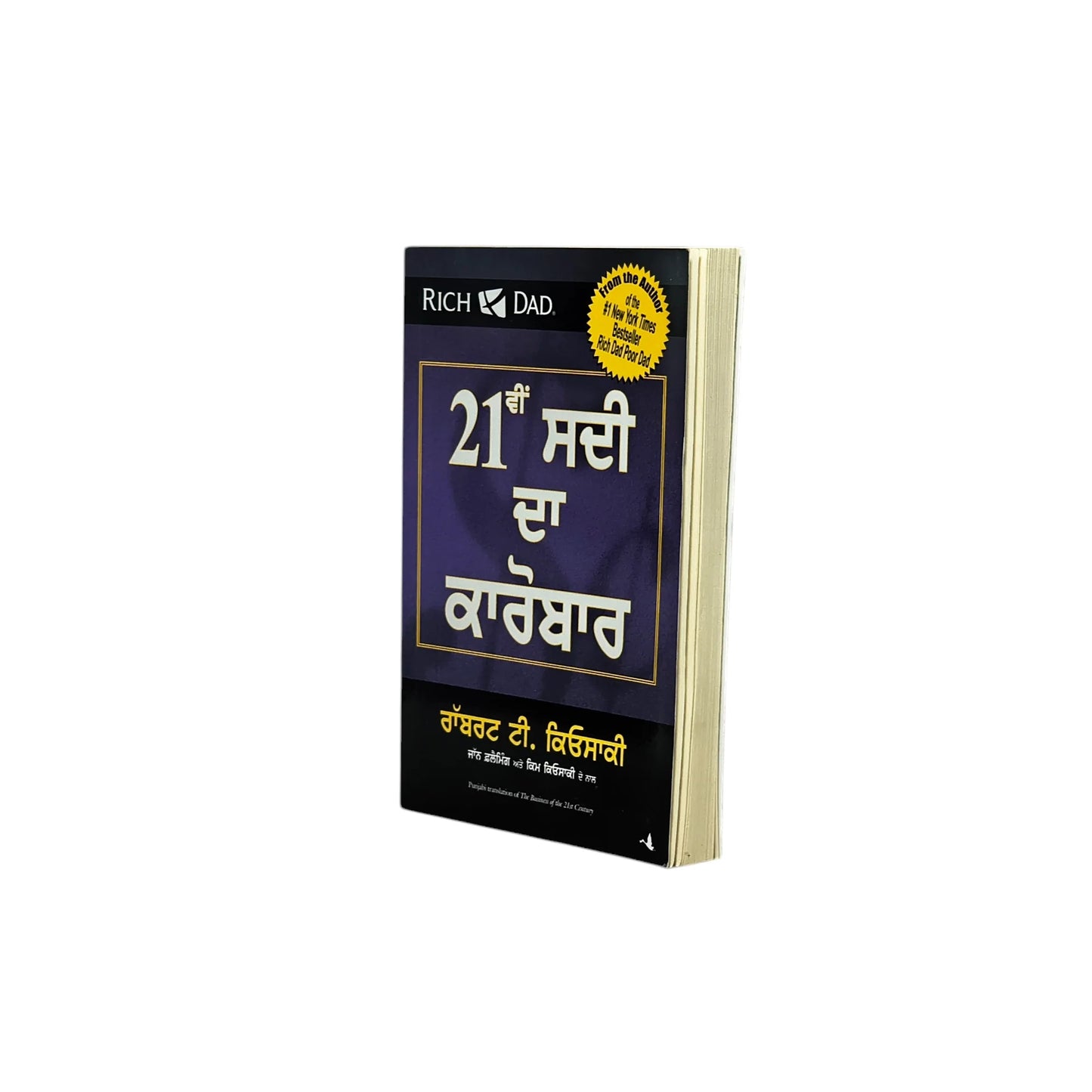 21ਵੀਂ ਸਦੀ ਦਾ ਕਾਰੋਬਾਰ | 21st  Century Business
