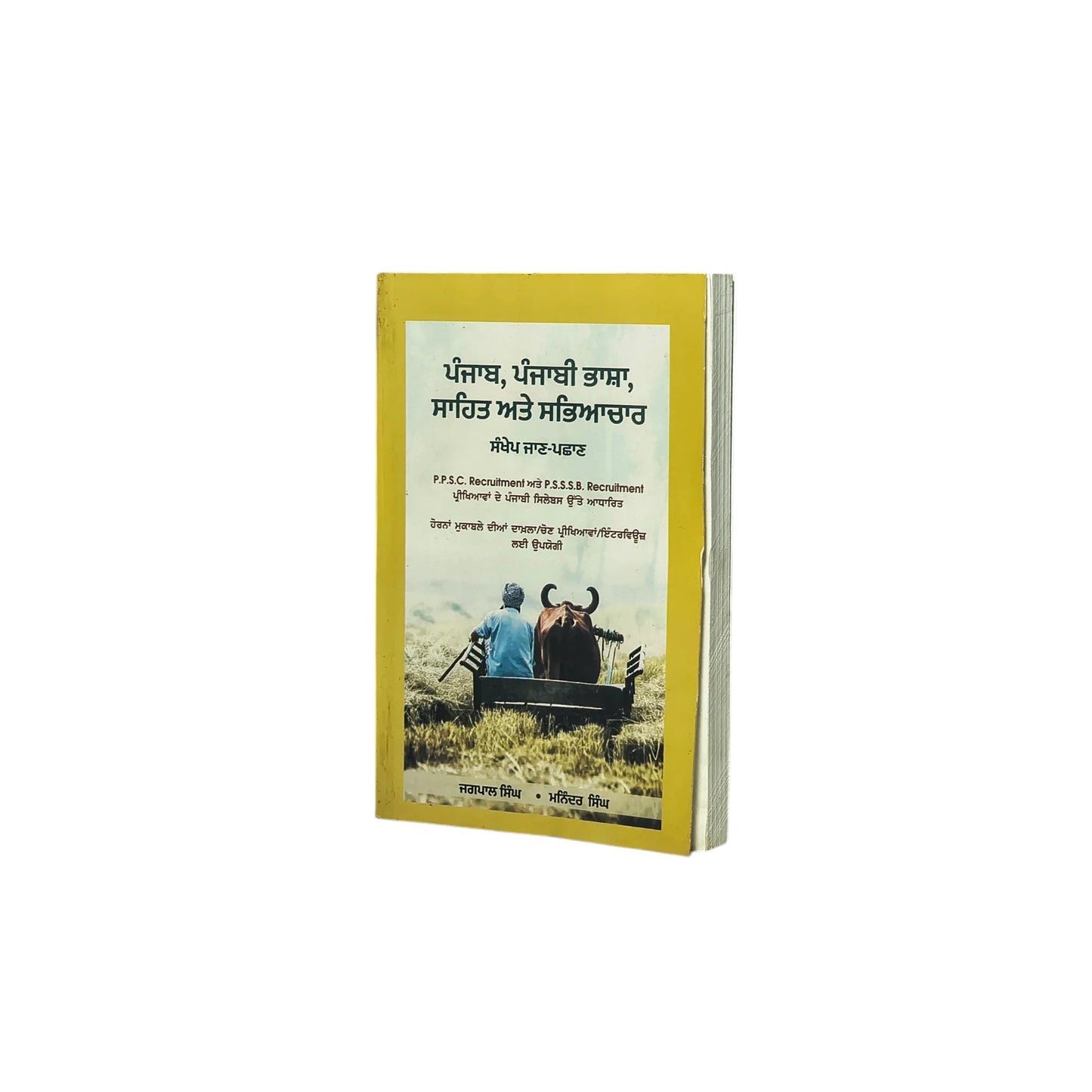 ਪੰਜਾਬ, ਪੰਜਾਬੀ ਭਾਸ਼ਾ, ਸਾਹਿਤ ਅਤੇ ਸੱਭਿਆਚਾਰ | Punjab, Punjabi Language, Literature and Culture