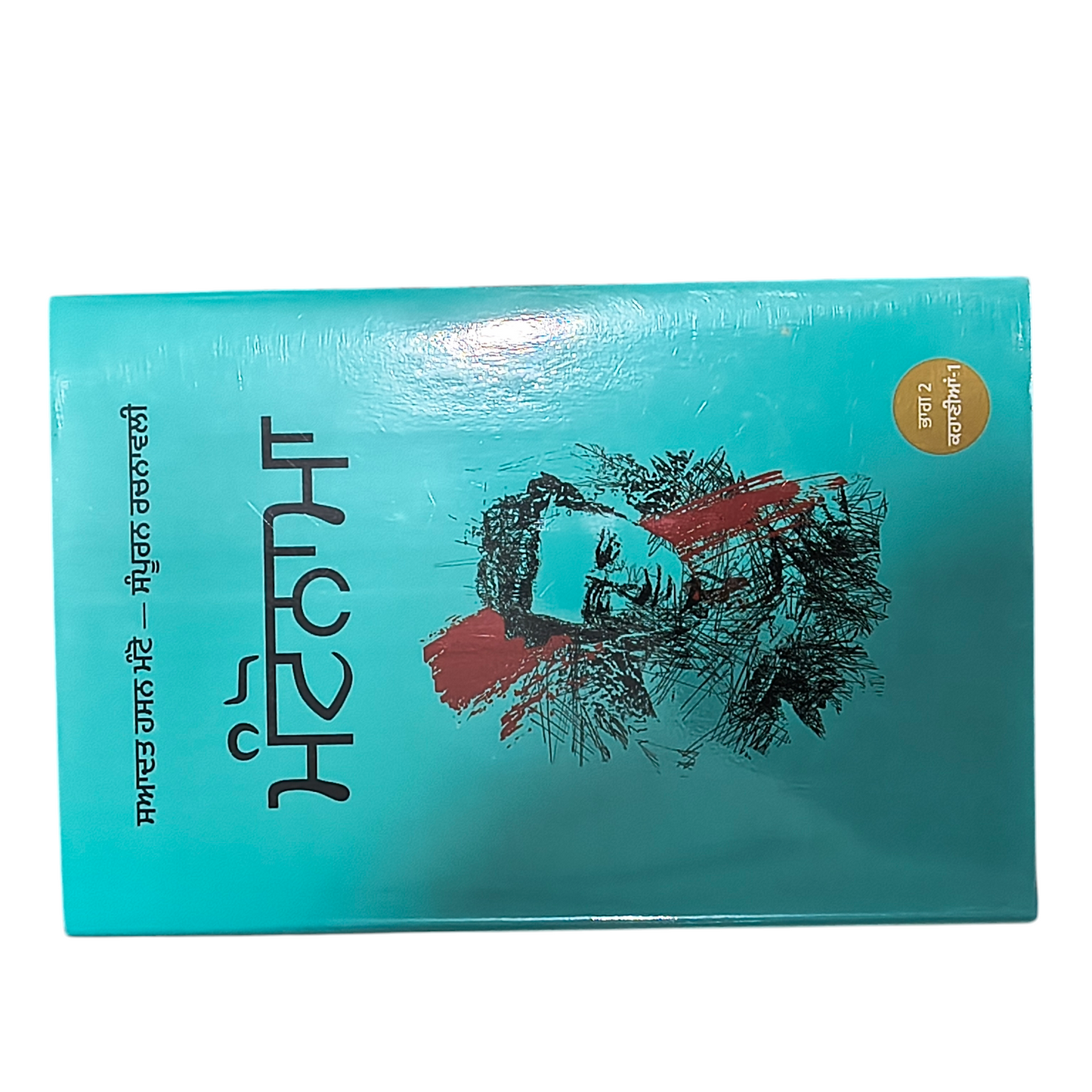 ਮੰਟੋਨਾਮਾ | Manonama