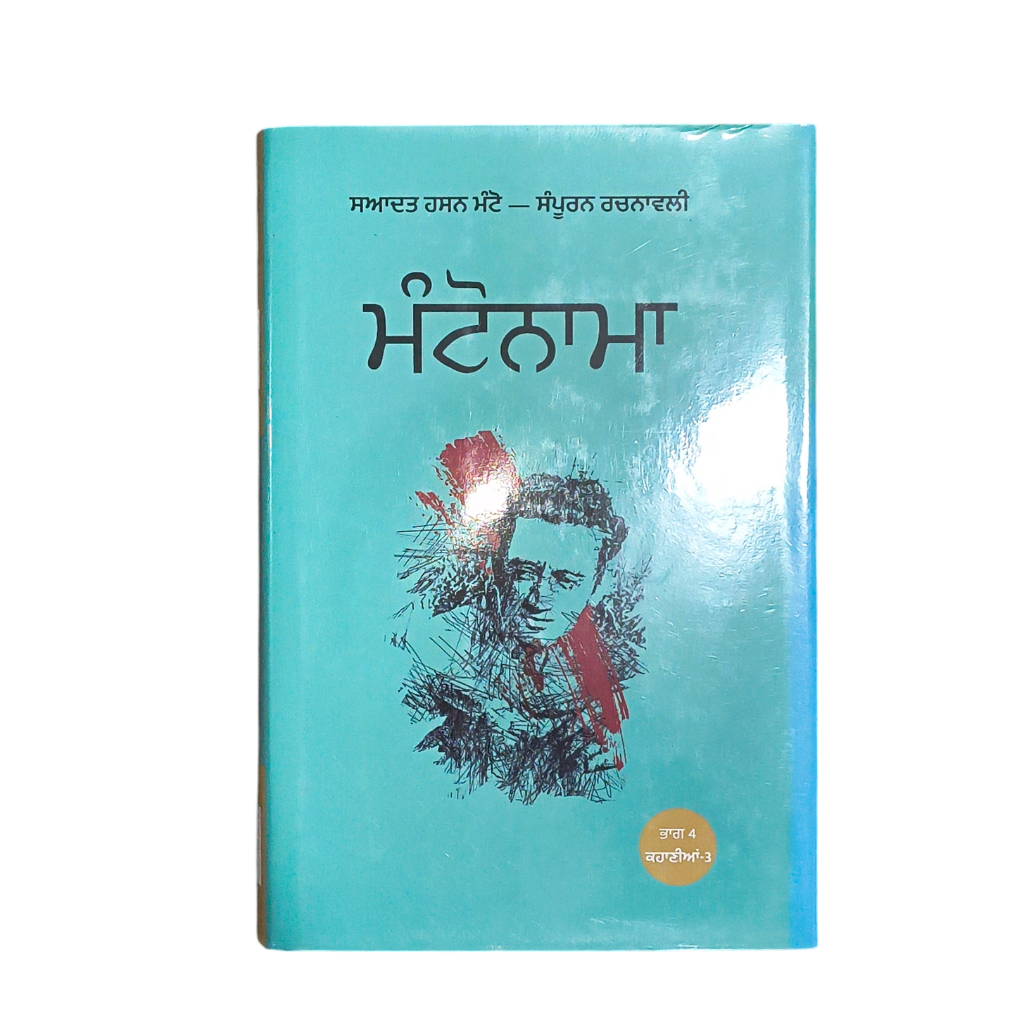 ਮੰਟੋਨਾਮਾ | Manonama