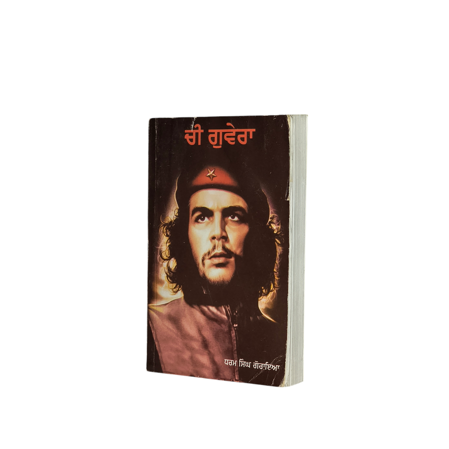 ਚੀ ਗੁਵੇਰਾ | Chee Guvera