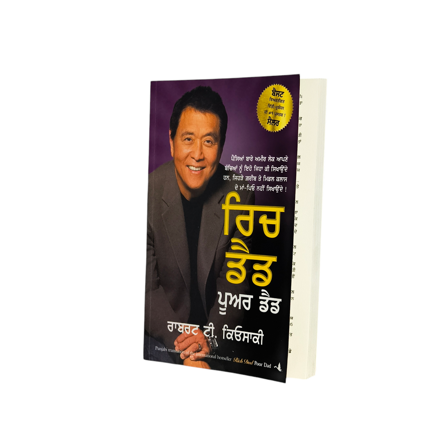 ਰਿਚ ਡੈਡ ਪੂਅਰ ਡੈਡ | Rice Dad Poor Dad