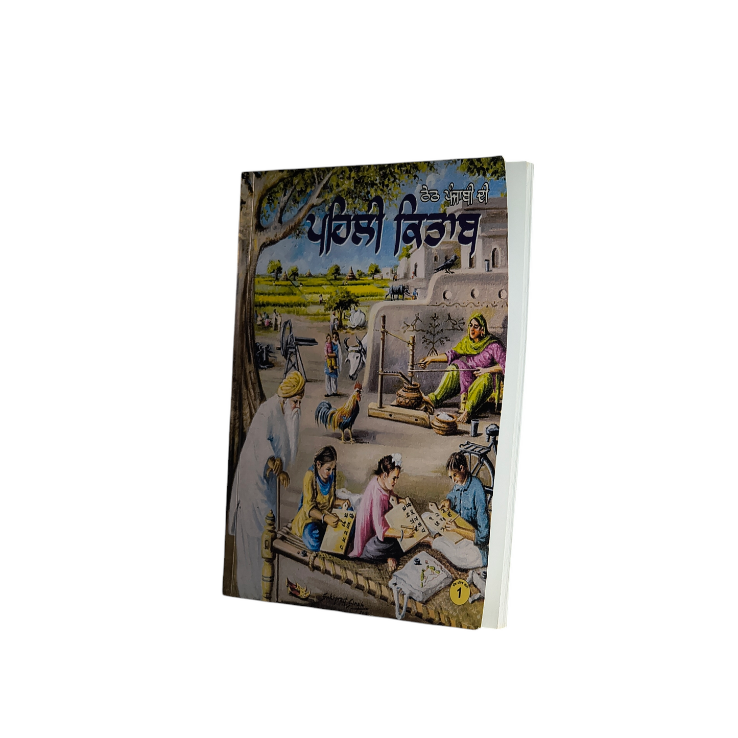 ਪਹਿਲੀ ਕਿਤਾਬ | Pahili Kitaab